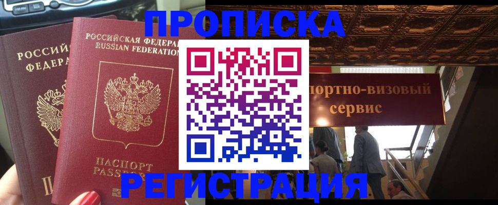 прописка гарантия в Избербаше