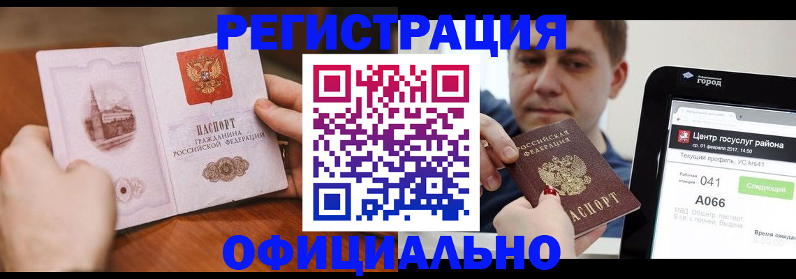 прописка законно в Избербаше