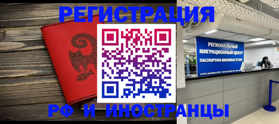 временная регистрация для всех в Избербаше