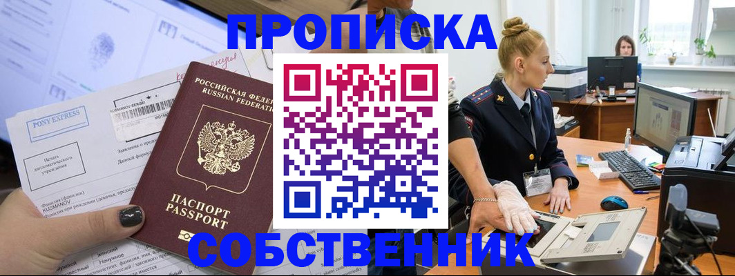 прописка регистрация в Избербаше